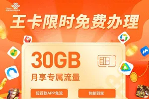 联通王卡29元套餐资费介绍2023