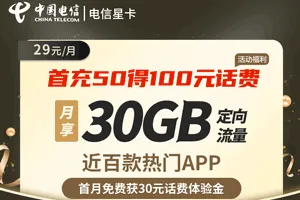 电信星卡