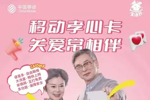移动孝心卡套餐资费一览表2023