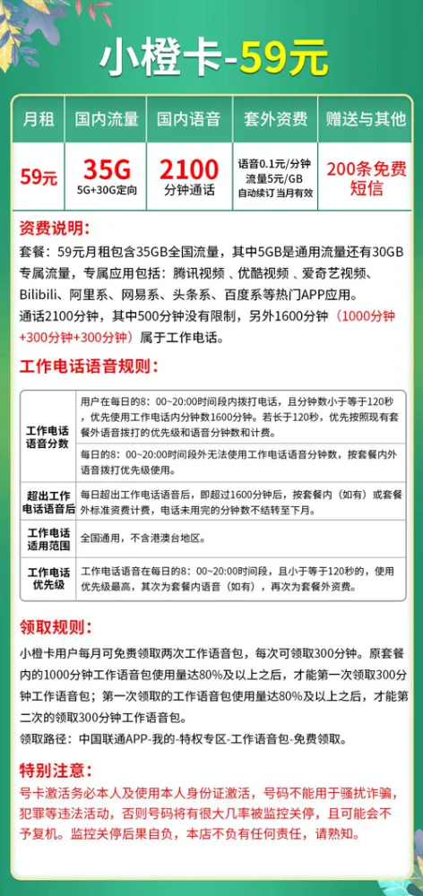 联通小橙卡59元套餐详细介绍办理
