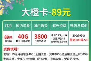 联通大橙卡89元套餐详细介绍申请