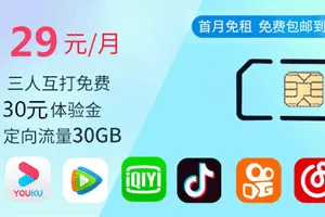 电信星卡29元/月含8G通用+30G免流+送1年会员流量