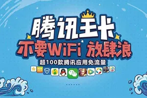 腾讯大王卡