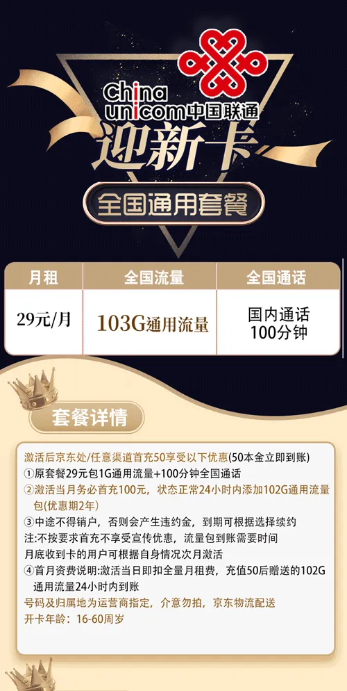 联通有没有什么实惠的流量卡?—选购指南