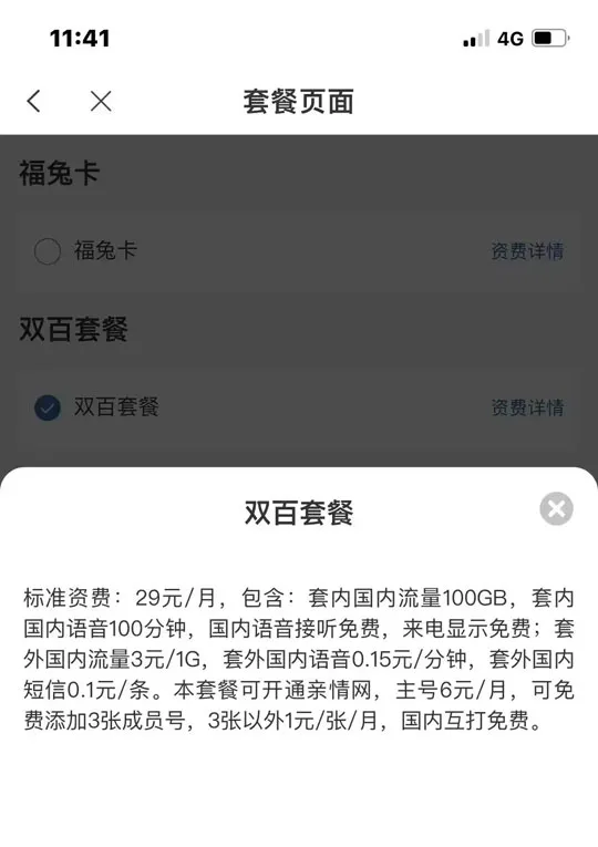 中国广电双百套餐介绍 29元/月含100G流量+100分钟