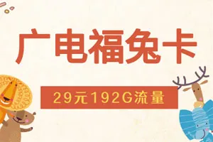 广电福兔卡