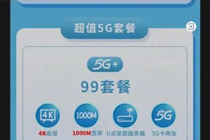 广电99套餐：千兆宽带、流量通话收视全配齐，真香？