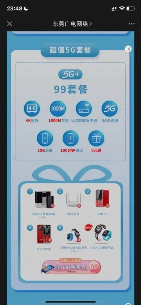 广电99套餐:千兆宽带、流量通话收视全配齐,真香?