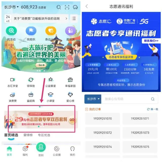 中国广电双百套餐办理链接，套餐怎么办？