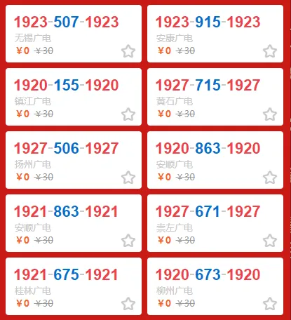 中国广电192靓号选号入口申请官网_广电192号码申请地址