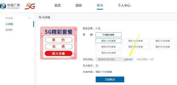 广电192手机号如何申请?中国广电192手机号办理入口