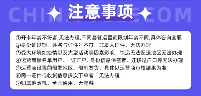 联通移动电信流量卡办理注意事项!