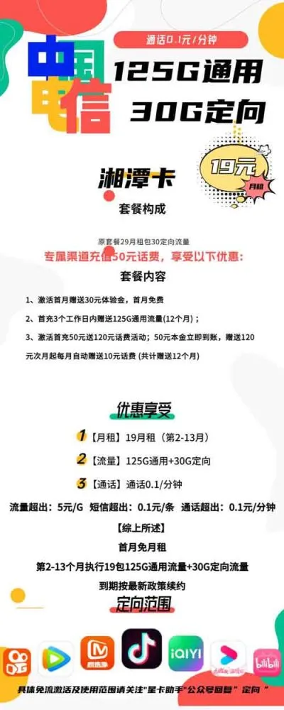 电信卡流量怎么免费领取?电信通用流量星卡申请!