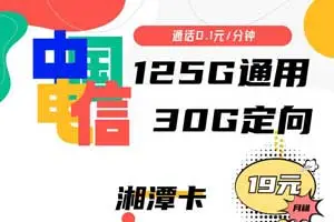 电信卡流量怎么免费领取？电信通用流量星卡申请！