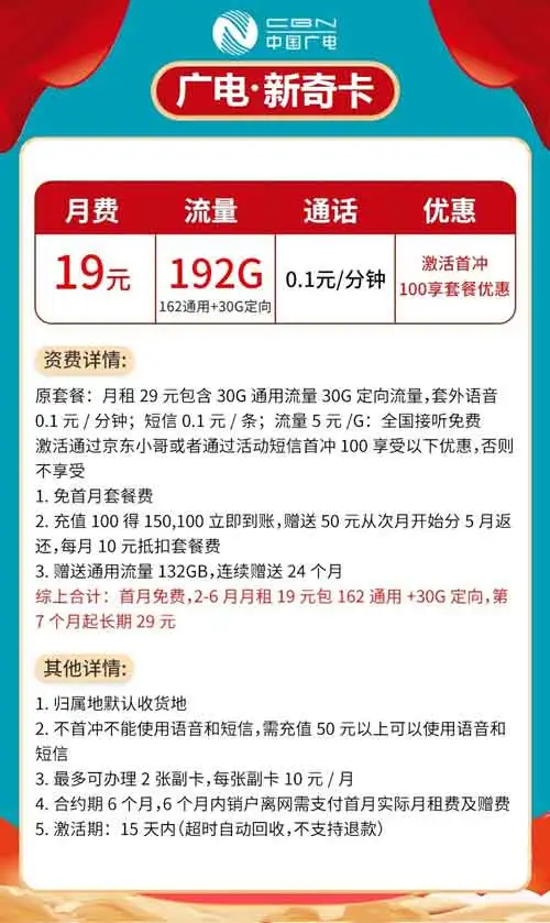 广电卡19元192GB流量是真的吗?广电卡19元无限流量卡自选号码