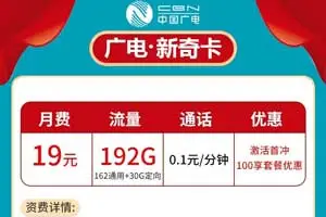 电信哪个流量卡好用而且便宜？电信19元月租195GB全国流量推荐！