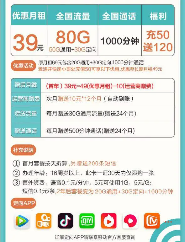 中国移动神州行骑士卡套餐介绍