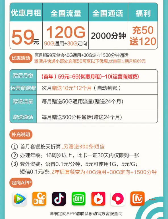 中国移动神州行骑士卡套餐介绍