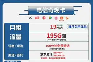 电信流量卡免费申请领取：月租19元包165GB+30GB流量+100分钟通话