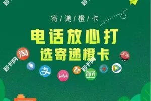 寄递橙卡适合什么人使用？