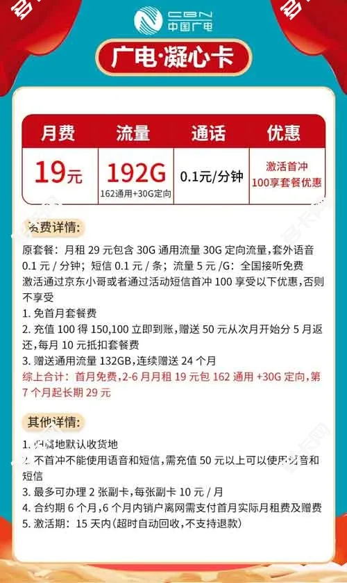 广电手机卡办理申请入口:广电凝心卡月租19元包192GB全国流量