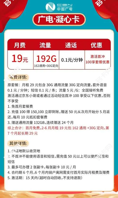 广电192号段流量卡怎么样？中国广电19元月租192g流量卡在线办理