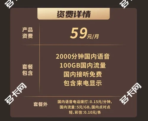美团骑士卡59元月租100G全国流量+2000分钟通话套餐介绍