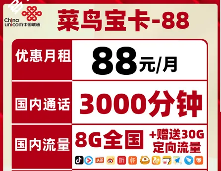 什么卡通话分钟数多又便宜？3000分钟超长通话电话卡申请