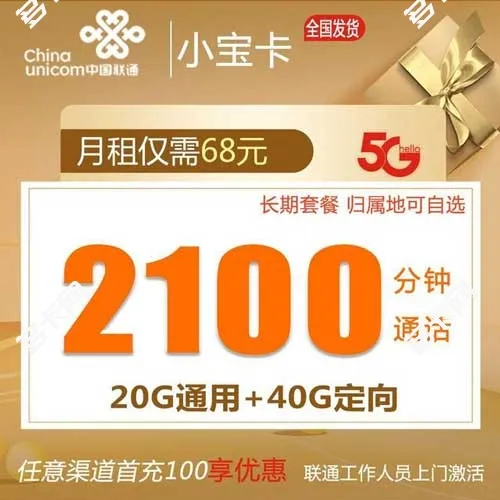打电话多用什么卡合适便宜？菜鸟宝卡3000分钟免费通话！