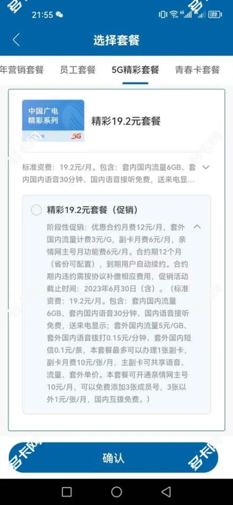 广电精彩19.2元套餐(促销)资费详细介绍
