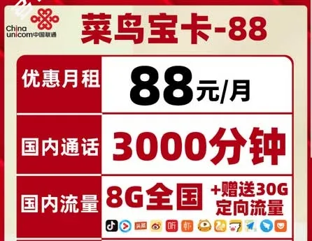 什么卡通话分钟数多还便宜？菜鸟宝卡3000分钟申请入口