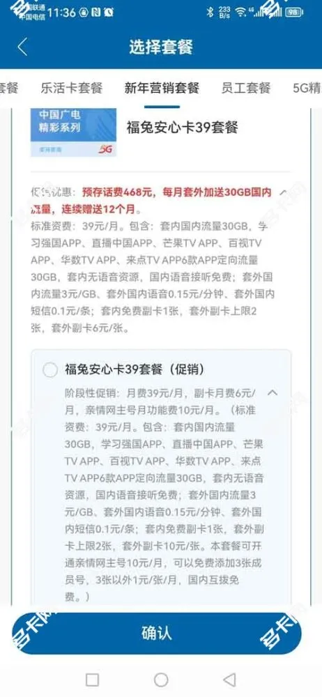 广电福兔安心卡39套餐资费介绍,办理入口