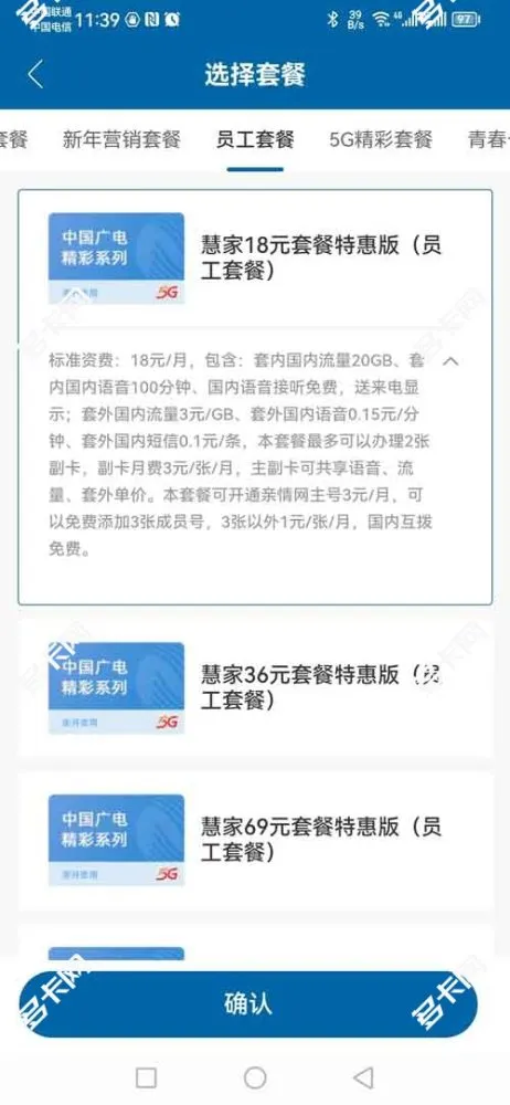 广电惠家18元套餐特惠版介绍，申请办理