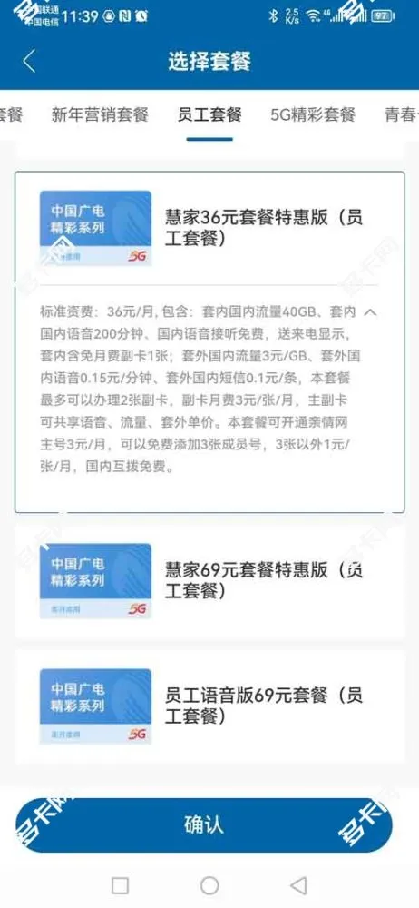 广电惠家36元套餐特惠版介绍(办理入口)