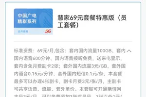 广电惠家36元套餐特惠版介绍(办理入口)
