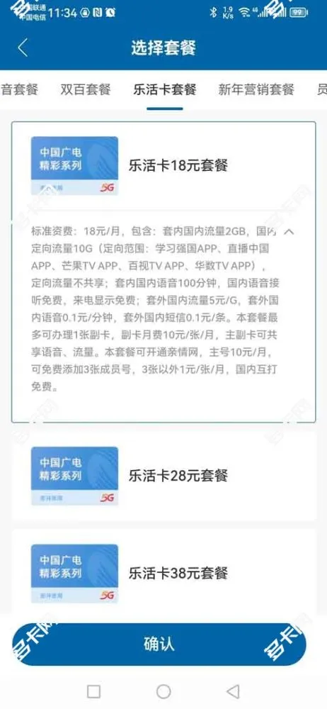 广电乐活卡18元套餐介绍(办理入口)