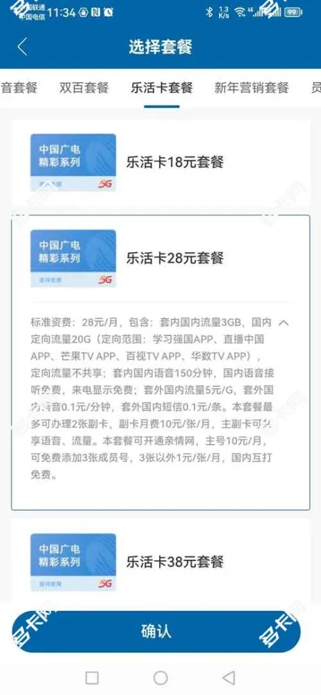广电乐活卡28元套餐介绍(办理入口)
