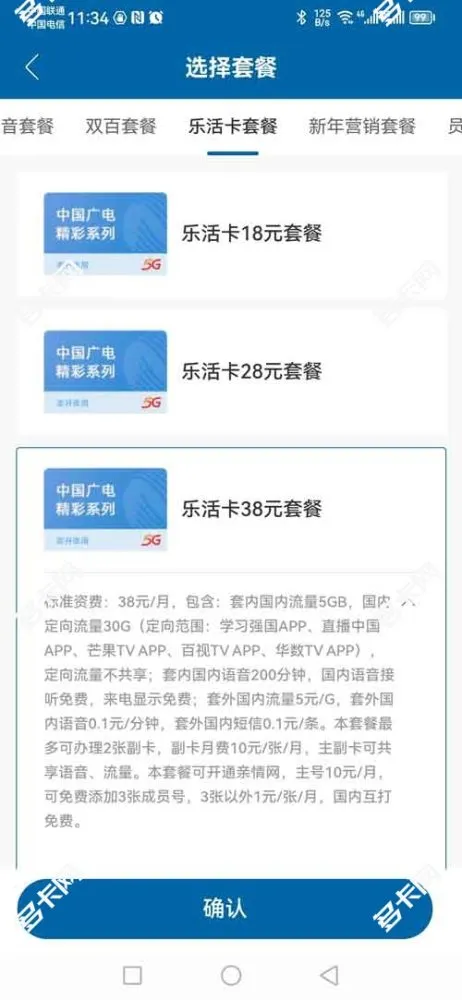 广电乐活卡38元套餐介绍(办理入口)