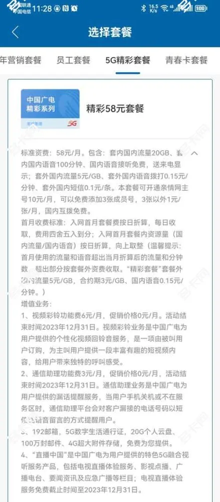 广电精彩58元套餐资费介绍（申请入口）