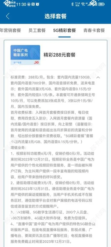 广电精彩288元套餐资费介绍(办理入口)