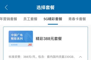广电精彩388元套餐资费介绍（申请入口）