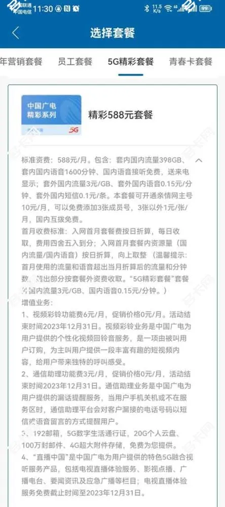广电精彩588元套餐资费介绍（申请入口）