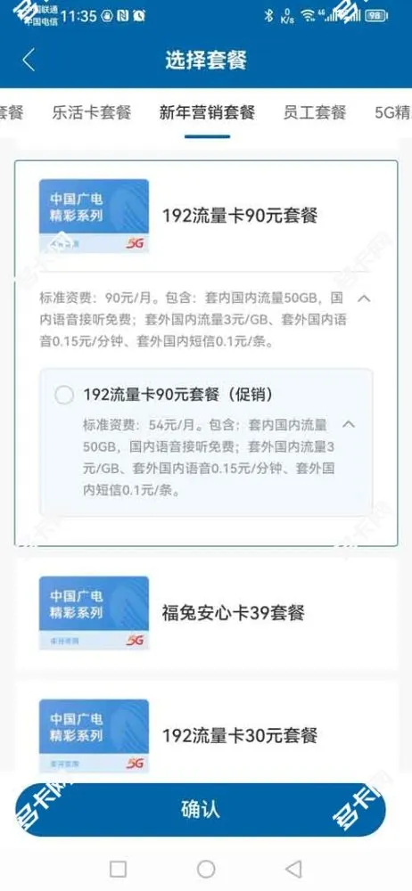 广电192流量卡90元套餐介绍