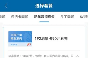 广电192流量卡90元套餐资费详细介绍