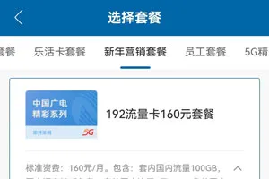 广电192流量卡160元套餐资费详细介绍