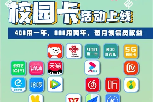 北京电信5G校园卡20元60GB+500分钟+20条短信