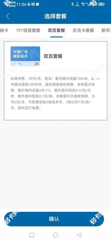 广电双百套餐资费详细介绍（附办理入口）