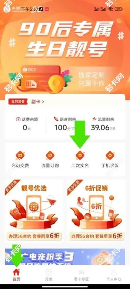 广电卡二次实名认证原因以及认证流程