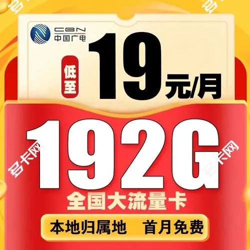 广电5G双百29元套餐资费介绍,192号段申请办理入口!
