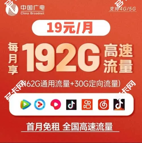 广电19元192G的大流量卡你用过吗?